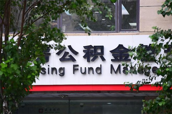 重庆公积金正规代办提取（重庆公积金代取手续费）